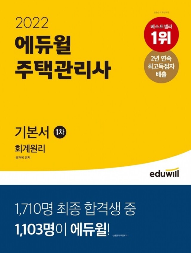공무원수험신문-에듀윌(주택관리사)-20일(토) 오후5시 예약송출.JPG