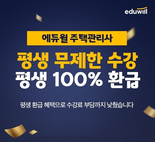 공무원수험신문-에듀윌(주택관리사)-21일(일) 오전10시 예약송출.jpg