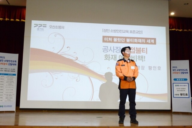 2021년+성인소방안전교육+강사대회+1.jpg