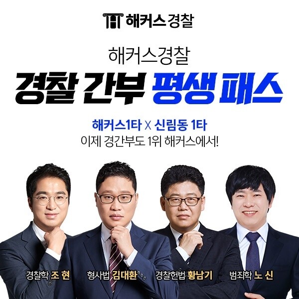 참된 [178차] -공무원수험신문-해커스경찰-바로송출.jpg