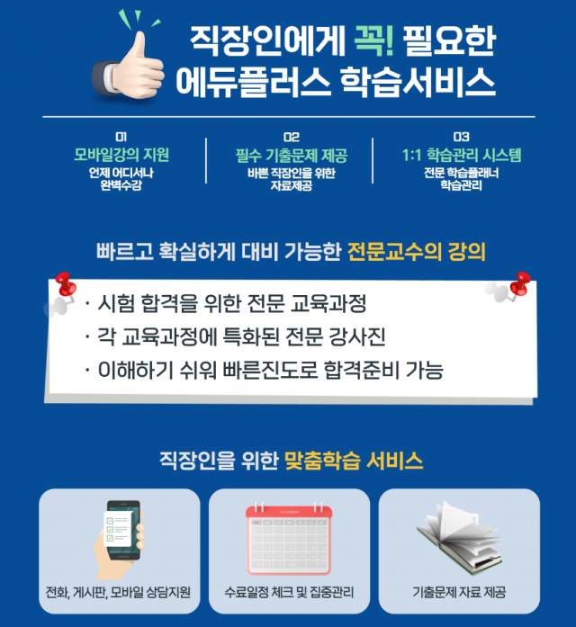 에듀플러스, 전산회계1급 직업상담사2급 자격증강의 직장인 국비지원2.png