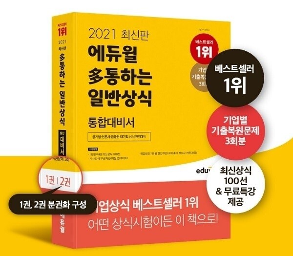 공무원수험신문-에듀윌(일반상식)-23일(화)-바로송출.jpg