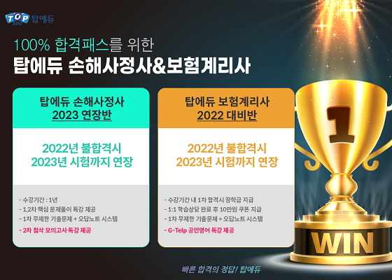 참된 [199차] -공무원수험신문-탑에듀-바로송출.png