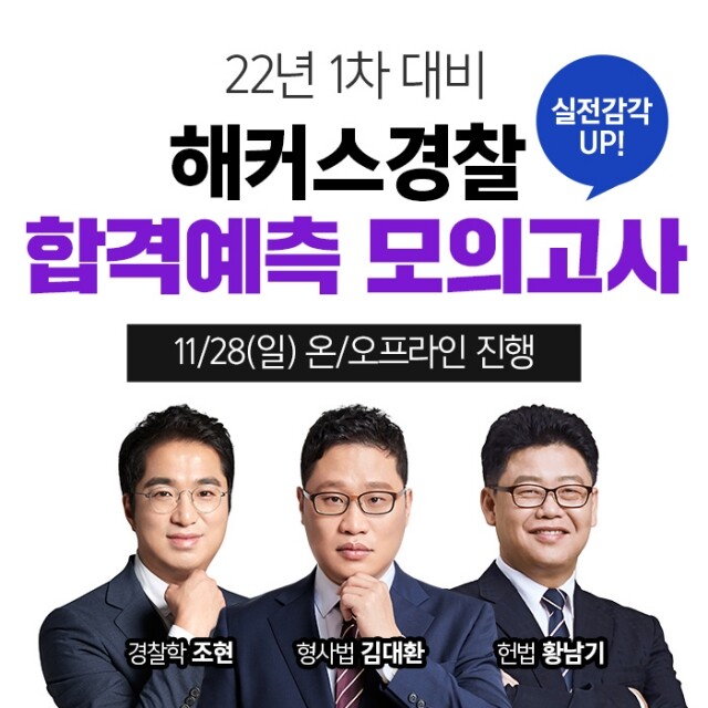 참된 [200차] -공무원수험신문-해커스경찰-바로송출.jpg