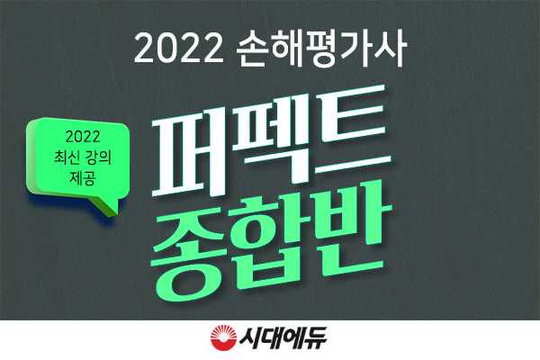 참된 [202차] -공무원수험신문-시대에듀-바로송출.png