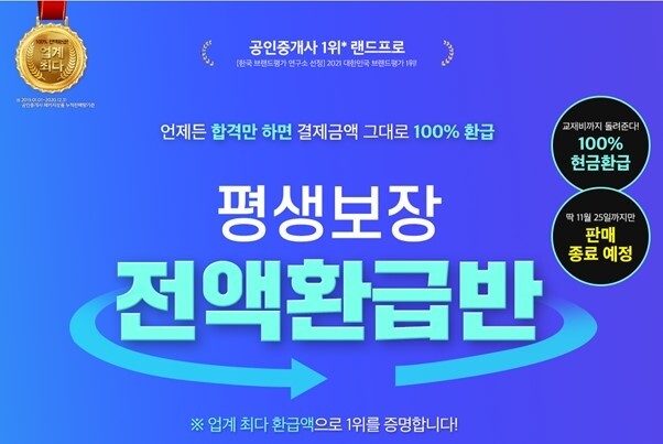 참된 [205차] -공무원수험신문-랜드프로-바로송출.jpg