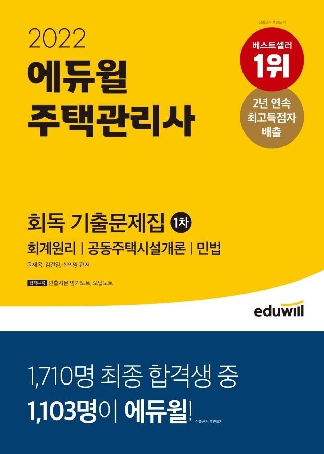 공무원수험신문-에듀윌(주택관리사)-금일 오후5시 예약송출.JPG
