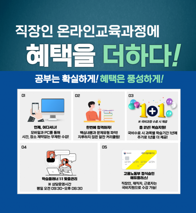 에듀플러스, 경비지도사 전산회계1급 자격증강의 직장인 국비지원1.png