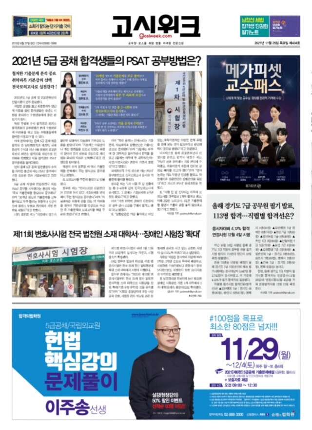 고시위크 434호.jpg