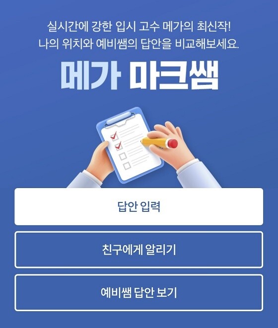 참된 [230차] -공무원수험신문-메가쌤-바로송출.jpg