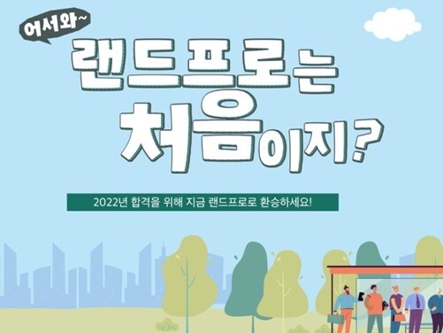 참된 [223차] -공무원수험신문-랜드프로(환승)-27일 오전10시 예약송출.jpg