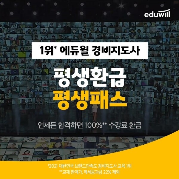 공무원수험신문-에듀윌(경비지도사)-27일(토) 오후 4시 30분 예약송출.jpg