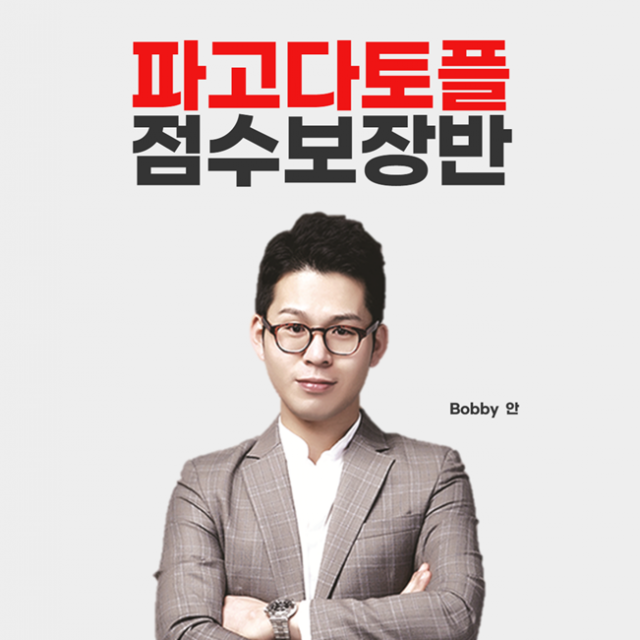 공무원수험신문-파고다-금일 오전11시15분 예약송출.png