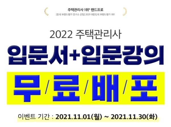 참된 [232차] -공무원수험신문-랜드프로(주택입문)-29일 17시 예약송출.jpg