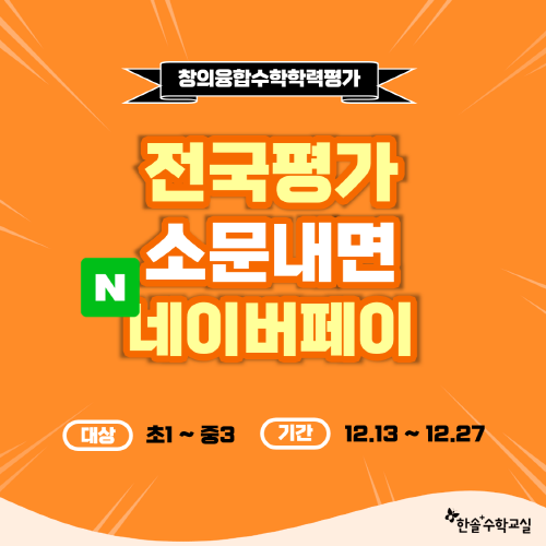 참된 [249차] -공무원수험신문-한솔플러스수학학원-30일 오전 9시 예약송출.png