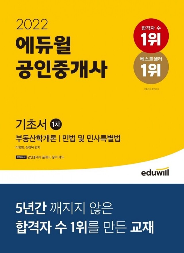 공무원수험신문-에듀윌(공인중개사)-금일 오후6시10분 예약송출.JPG