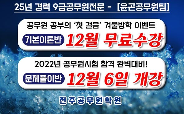 참된 [5차] -공무원수험신문-전주공무원학원-바로송출.jpg