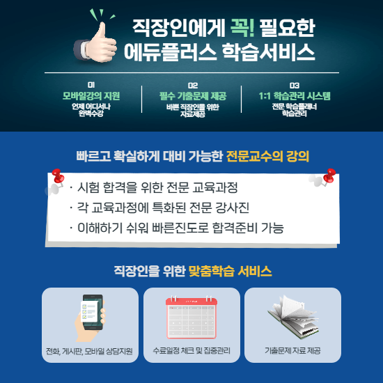 전산회계1급 농산물품질관리사 자격증 온라인강의 직장인 국비지원 에듀플러스1.png