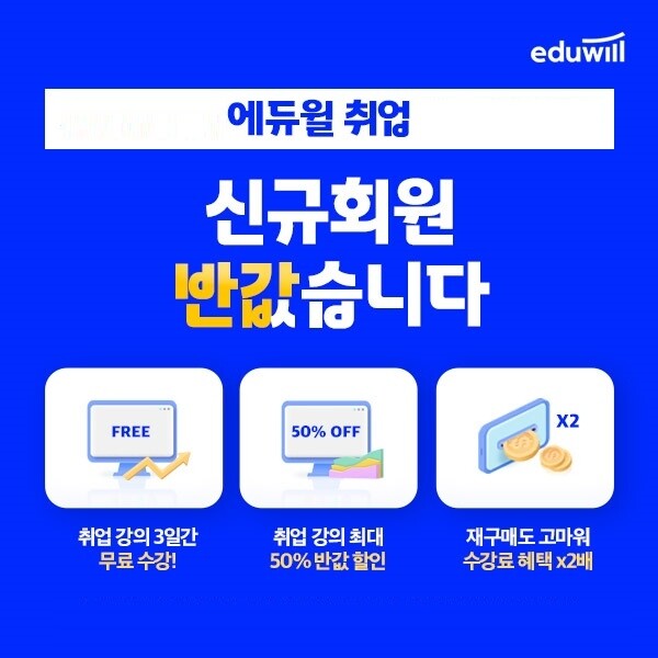 공무원수험신문-에듀윌(취업)-바로송출.jpg