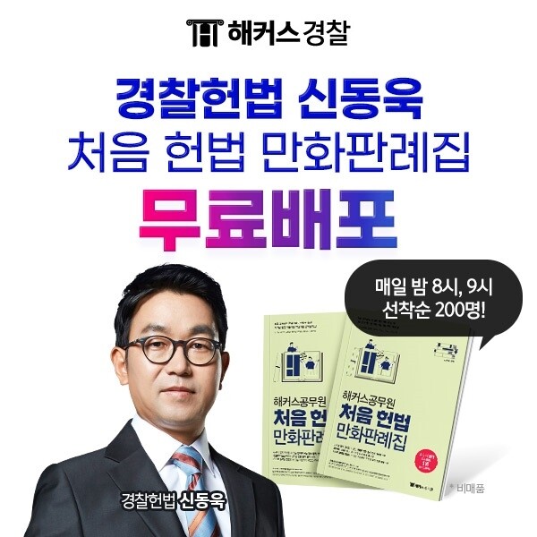 참된 [23차] -공무원수험신문-해커스경찰-바로송출.jpg