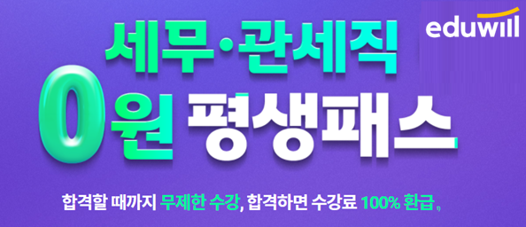 공무원수험신문-에듀윌(세무직공무원)-4일(토) 오후 1시 예약송출.png