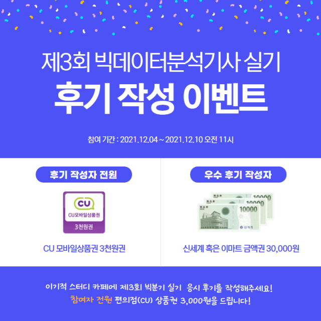 참된 [38차] -공무원수험신문-빅데이터분석기사-4일 오전9시10분 예약송출.png