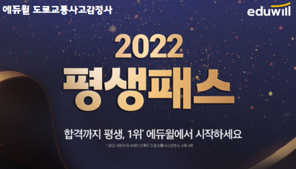 공무원수험신문-에듀윌(도로교통사고감정사)-5일(일) 오후 6시 예약송출.png