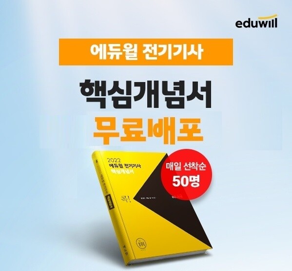 공무원수험신문-에듀윌(전기기사)-바로송출.jpg