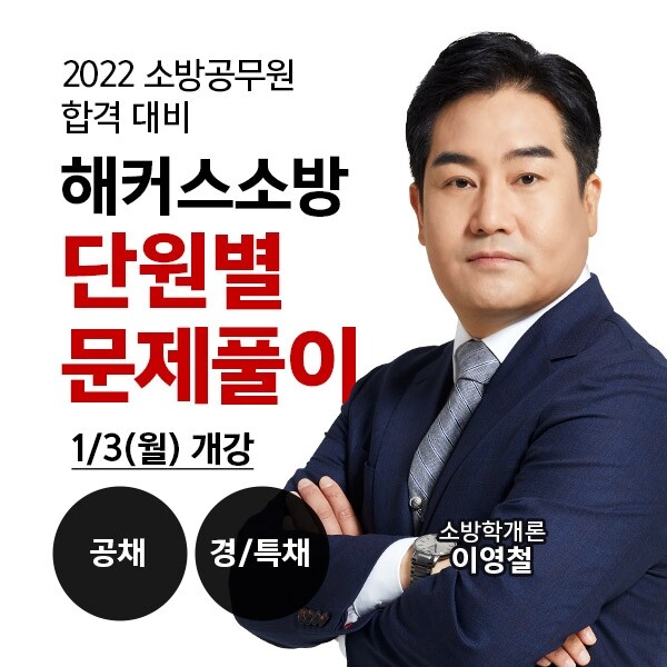 참된 [57차] -공무원수험신문-해커스 소방학원-바로송출.jpg