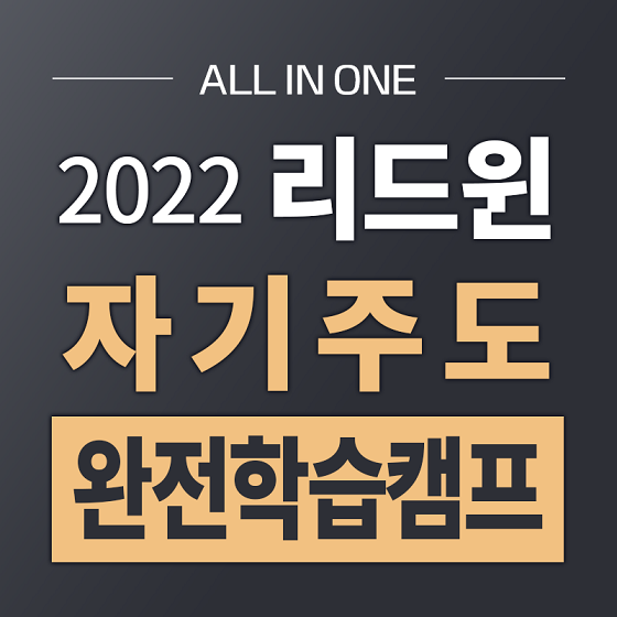 참된 [64차] -공무원수험신문-리드윈-바로송출.png