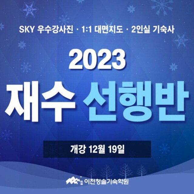 참된 [71차] -공무원수험신문-이천청솔기숙학원-바로송출.jpg