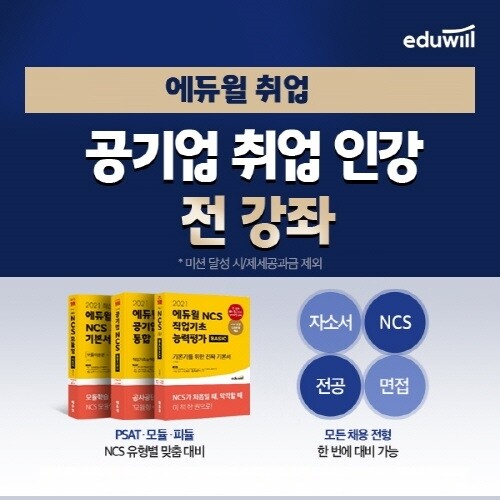 공무원수험신문-에듀윌(취업)-바로송출.jpg