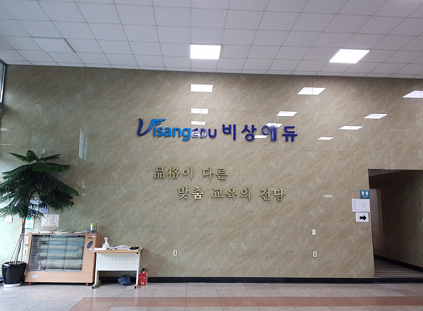 참된 [49차] -공무원수험신문-양지비상에듀-9일(목) 오전 9시 예약송출.png