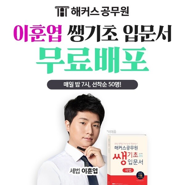 참된 [92차] -공무원수험신문-해커스공무원-바로송출.jpg