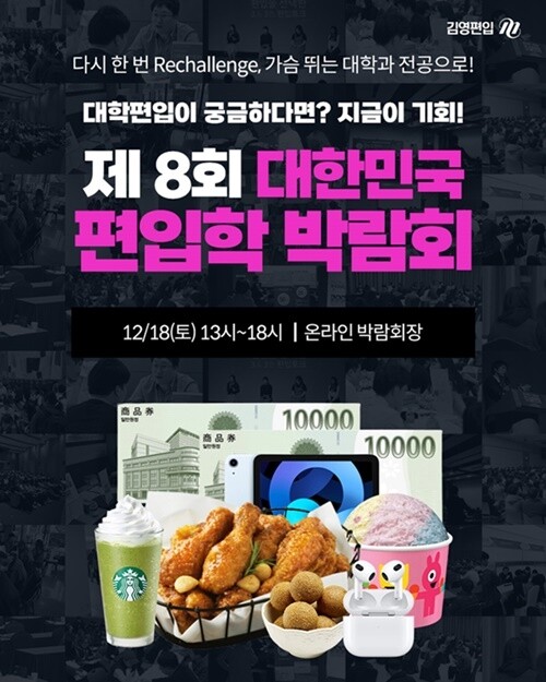 참된 [93차] -공무원수험신문-김영편입학원-바로송출.jpg