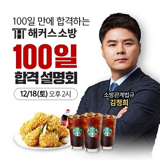 참된 [96차] -공무원수험신문-해커스소방-바로송출.jpg