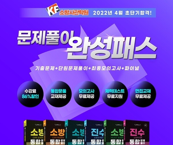 [플래나]후불_22회_공무원수험신문_소방공무원인강_1209바로송출.jpg