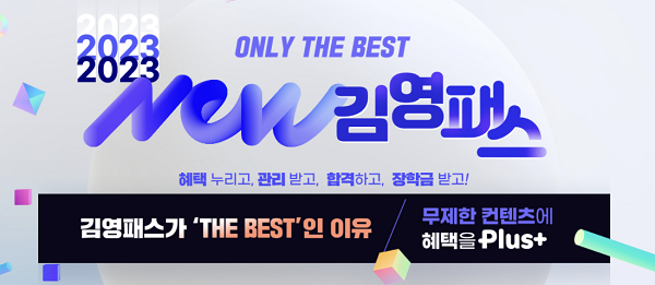 참된 [99차] -공무원수험신문-김영편입-바로송출.png