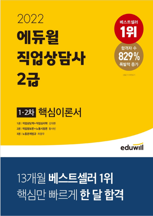 공무원수험신문-에듀윌(직업상담사 베셀)-11일(토) 오전 11시 예약송출.png