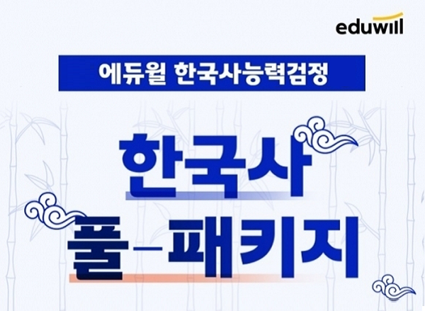 공무원수험신문-에듀윌(한국사)-12일(일) 오후5시30분 예약송출.png
