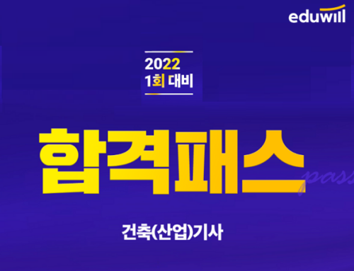공무원수험신문-에듀윌(정보처리기사)-바로송출.png