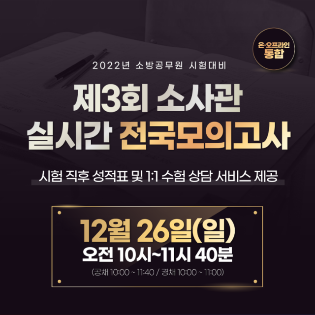 [플래나]후불_34회_공무원수험신문_소방공무원_1214예약송출(오전 8시30분).png