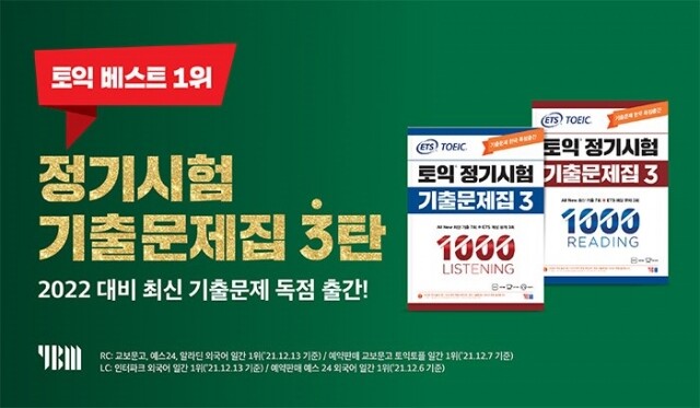 참된 [124차] -공무원수험신문-YBM-바로송출.jpg