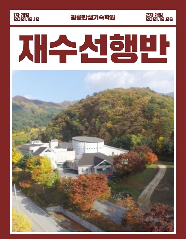 [플래나]후불_36회_공무원수험신문_광릉한샘기숙학원_1214바로송출.jpg