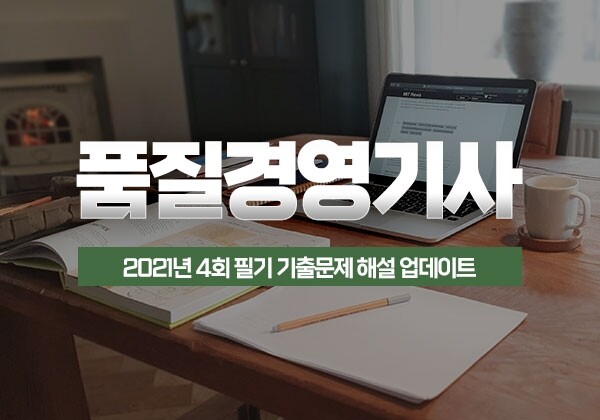 참된 [137차] -공무원수험신문-품질경영기사-바로송출.jpg