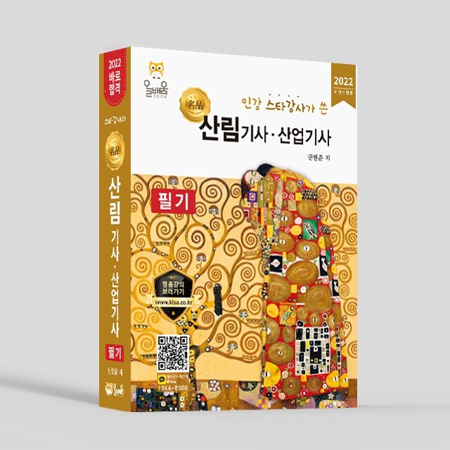 참된 [140차] -공무원수험신문-산림기사-바로송출 (1).jpg