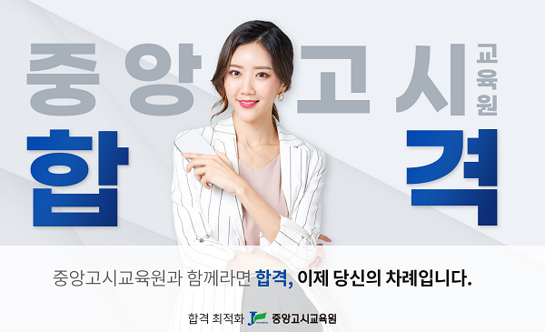 참된 [147차] -공무원수험신문-중앙고시교육원-바로송출.png