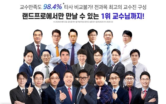 공무원수험신문-랜드프로-16일(목) 오전 11시 예약송출.jpg