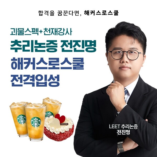 참된 [157차] -공무원수험신문-해커스-바로송출.jpg