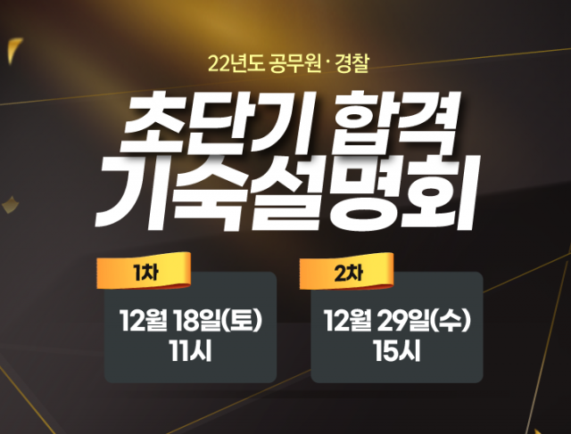[플래나]후불_50회_공무원수험신문_종로공무원_1217바로송출.png
